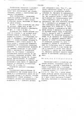 Кулачковая муфта к устройству для сборки деталей (патент 1541005)