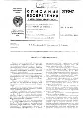 Пьезоэлектрический фильтр (патент 379047)