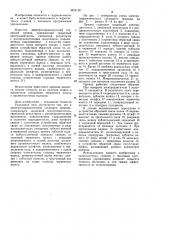 Электрогидравлический следящий привод (патент 1015130)