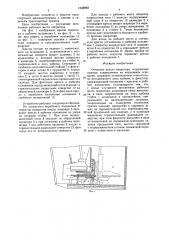 Откидное кресло оператора (патент 1548092)