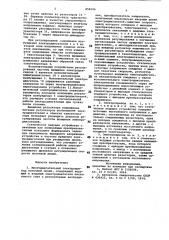 Многодвигательный электропривод поточной линии (патент 858196)