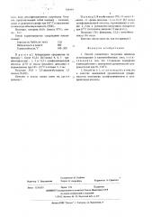Способ совместного получениядиеновых углеводородов и катионо-обменных смол (патент 508494)