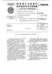 Способ активации мелкого заполнителя (патент 968009)