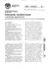 Циркуляционный пленочный испаритель (патент 1634291)