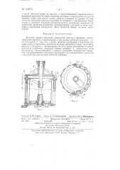Жесткий привод вращения шпинделей рабочего барабана хлопко- уборочной машины (патент 130274)