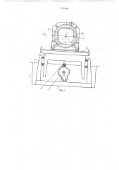 Установка для автоматической сварки замкнутых криволинейных швов (патент 609608)