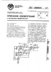 Индикатор наибольшего напряжения (патент 1368854)