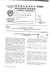 Патент ссср  176287 (патент 176287)