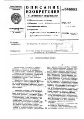 Электромагнитный демпфер (патент 846883)