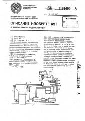 Установка для автоматического регулирования кислотности электролитов железнения (патент 1191496)