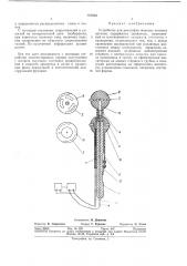 Устройство для реографии женских половых (патент 367854)