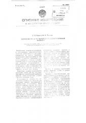 Непрерывно действующая известегасильная машина (патент 114487)