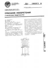 Устройство для клепки (патент 1065071)