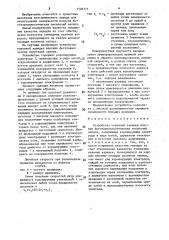 Устройство коронной зарядки плоских фототермопластических носителей записи (патент 1585777)