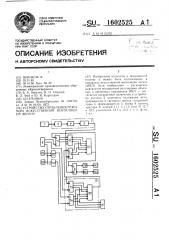 Устройство управления режимом искусственной вентиляции легких (патент 1602525)