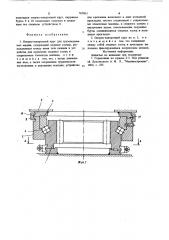 Опорно-поворотный круг для грузоподъемных машин (патент 767011)
