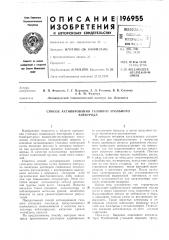 Способ активирования газового угольногоэлектрода (патент 196955)