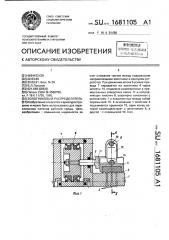 Золотниковый распределитель (патент 1681105)