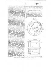 Гребное колесо (патент 57954)