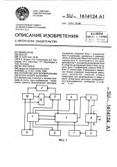 Устройство для формирования сигналов набора заголовка (патент 1614124)