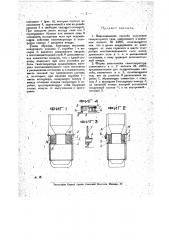 Видоизменение способа получения генераторного газа (патент 17567)