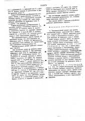 Противоугонный захват для кранов (патент 512978)