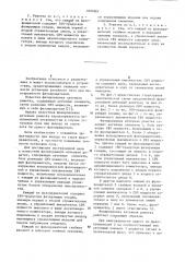 Фазированная антенная решетка (патент 1091861)