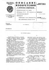 Буровое долото (патент 947381)