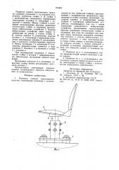 Подвеска сиденья транспортного средства (патент 973401)