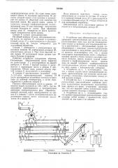 Устройство для обесклеивания кости (патент 283466)