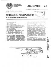 Секция механизированной крепи (патент 1377401)