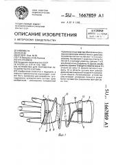 Устройство для разработки лучезапястного сустава (патент 1667859)