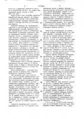 Способ производства стали в конвертере (патент 1777609)
