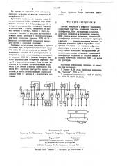 Счетчик импульсов с цифровой индикацией (патент 666647)