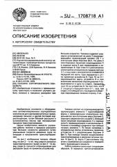 Тележка сортировочного конвейера (патент 1708718)
