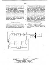 Устройство для измерения атмосферной рефракции (патент 739384)