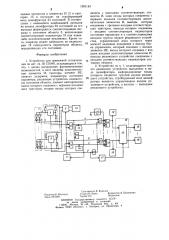 Устройство для тревожной сигнализации (патент 1251143)