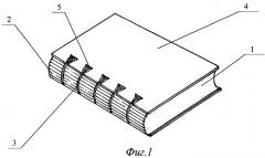 Книга в жестком переплете и способ ее изготовления (патент 2283775)