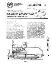 Асфальтоукладчик (патент 1209734)