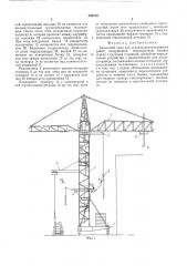 Башенный кран для строительно-монтажных работ (патент 506570)