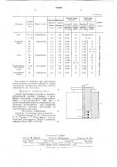 Способ прессования изделий из порошка (патент 676386)