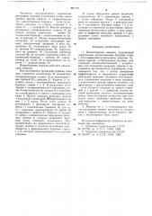 Шнекобуровая машина (патент 681181)