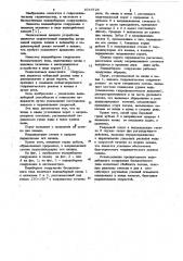 Водозаборное сооружение бесплотинного типа (патент 1044726)