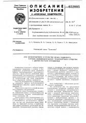 Блокировочное устройство крана машиниста тормоза железнодорожного транспортного средства с двумя постами управления (патент 652005)