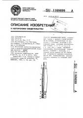 Механический пакер (патент 1168699)