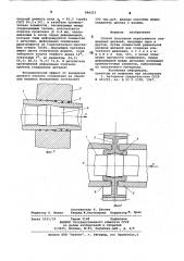 Способ получения неразъемного соеди-нения (патент 846215)