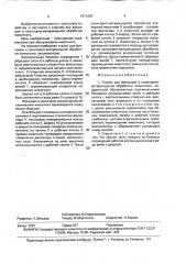 Станок для фиксации и санитарно-ветеринарной обработки животного (патент 1611297)