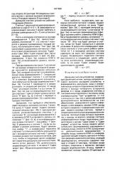 Декадное счетное устройство (патент 1647890)