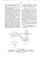 Низкотемпературная тепловая труба для замораживания грунта (патент 676847)