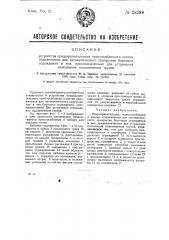 Устройство приспособление к клетям подъемников для автоматического прикрытия бортовых ограждений в них, предназначенных для устранения скатывания поднимаемых грузов (патент 28299)